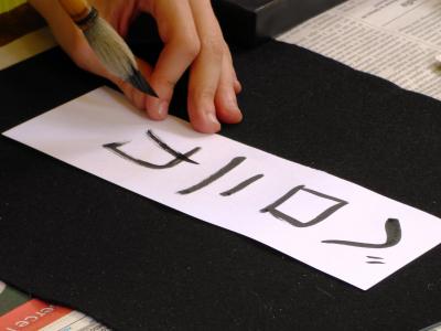 书法, 标志, 字符, 日本, 徽标, 油墨, 纸张