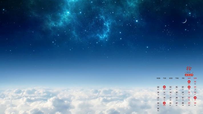 云层之上的星空2022年10月日历壁纸